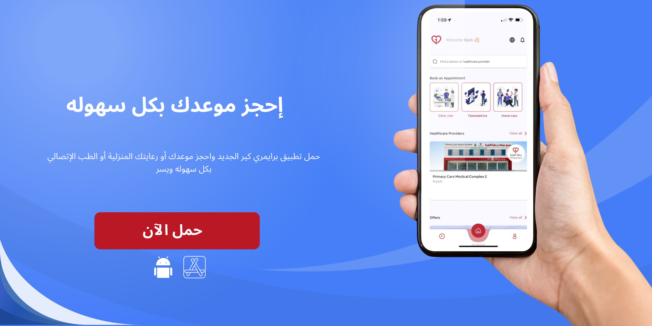 رعايتك الصحيه... بين يديك (3)